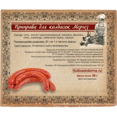 Приправа для колбасок Мергез - 50 гр
