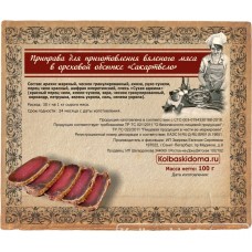 Приправа для приготовления вяленого мяса в ореховой обсыпке «Сакартвело» - 100 г