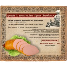 Приправа для вареной колбасы «Вареная обыкновенная» -50 г 